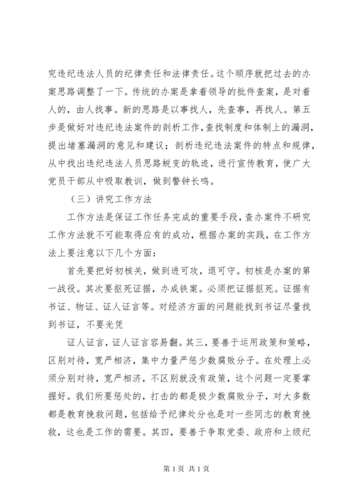 关于纪检监察机关案件查处中的若干问题 (2).docx