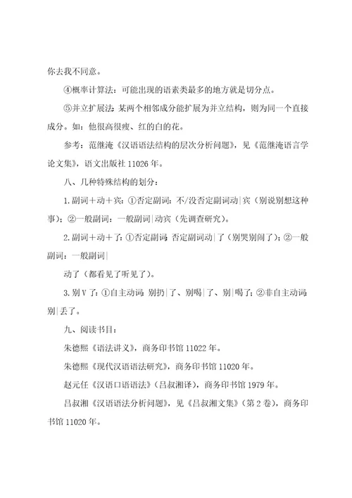 南开大学现代汉语语法研究讲义(硕士)