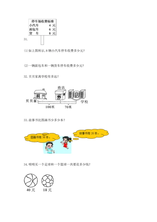 小学二年级上册数学应用题100道附答案（实用）.docx