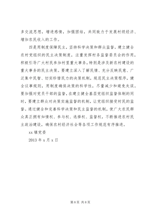 镇基层工作整改方案 (2).docx