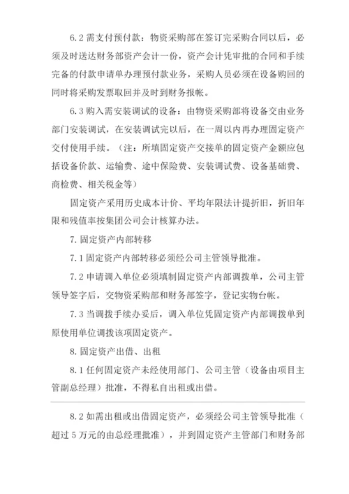 单位公司企业管理制度固定资产管理.docx