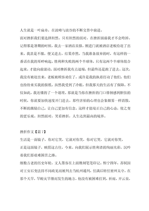 挫折作文汇编14篇作文