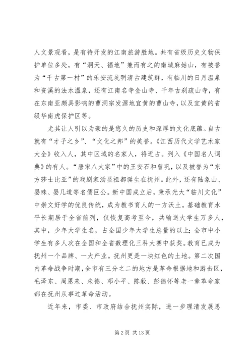 在某党政代表团来我市考察座谈会上的讲话.docx