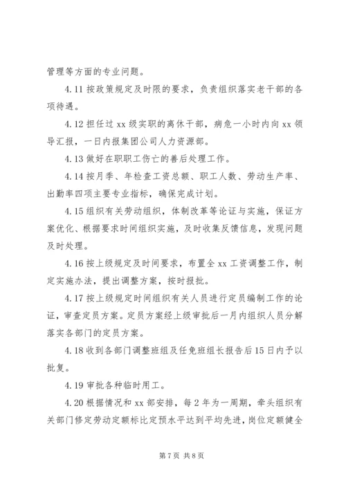 人力资源部主任工作责任制度.docx