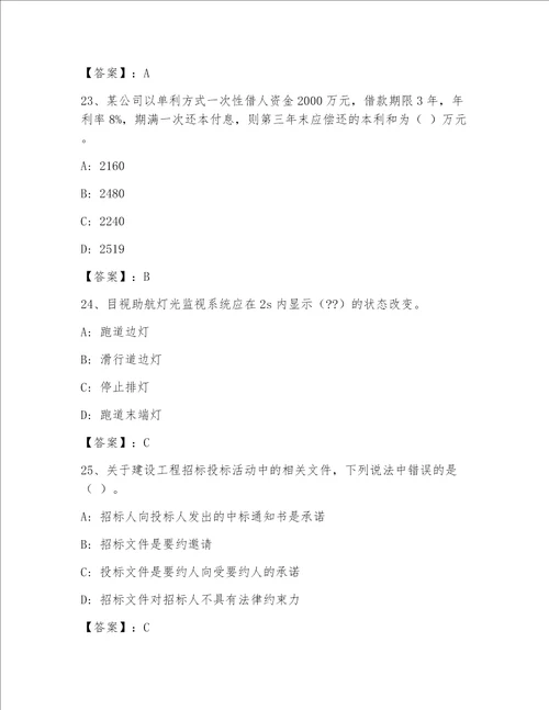 内部全国一级注册建筑师精选题库含答案【预热题】