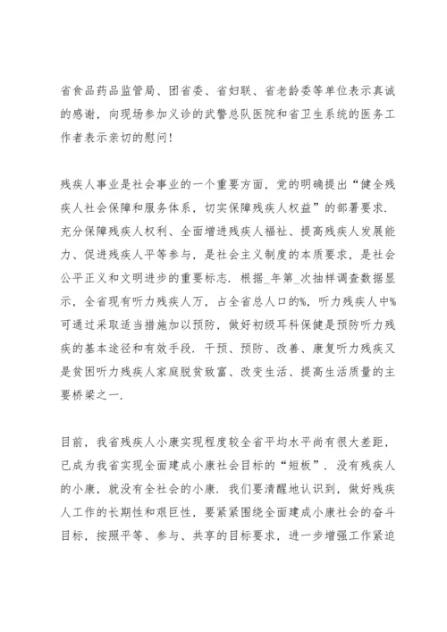 全国爱耳日国旗下讲话发言稿10篇.docx
