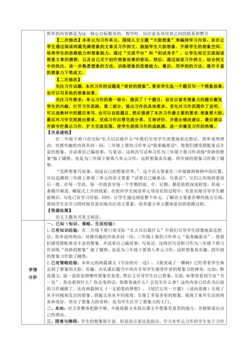 习作：奇妙的想象