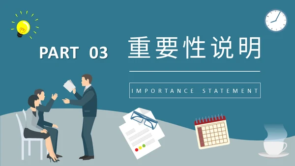 人事管理公司制度培训通用PPT模板