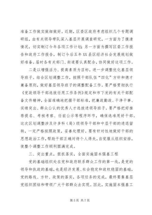 区委在纪检宣传工作会议上的讲话.docx