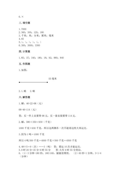 人教版三年级上册数学期中测试卷精品【名师系列】.docx