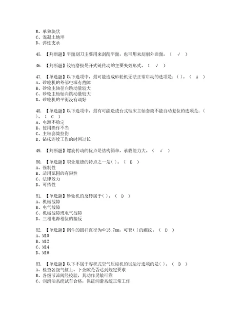 2022年机修钳工初级考试内容及复审考试模拟题含答案35