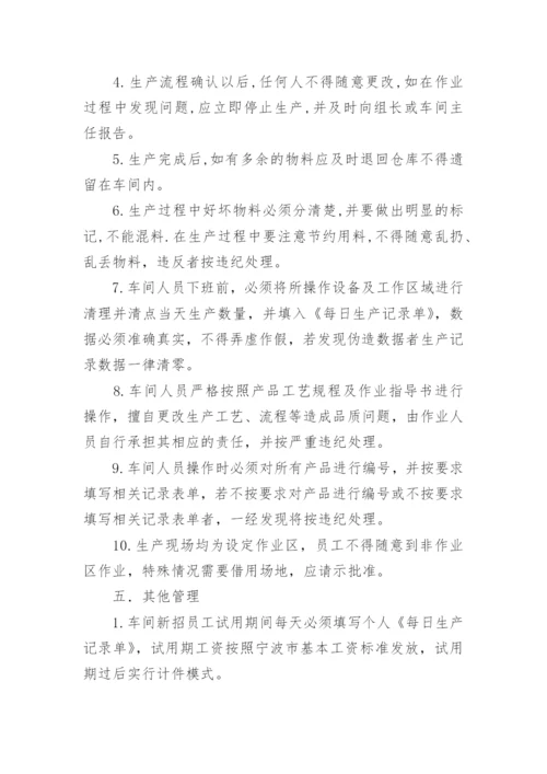 机械制造车间管理制度.docx