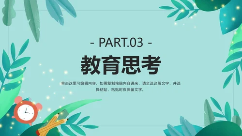 绿色卡通小学教学PPT模板