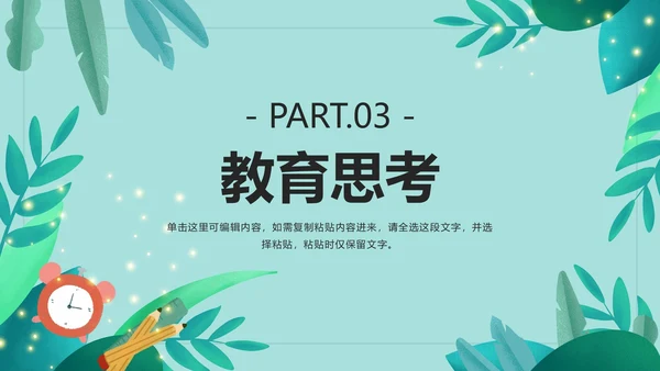 绿色卡通小学教学PPT模板