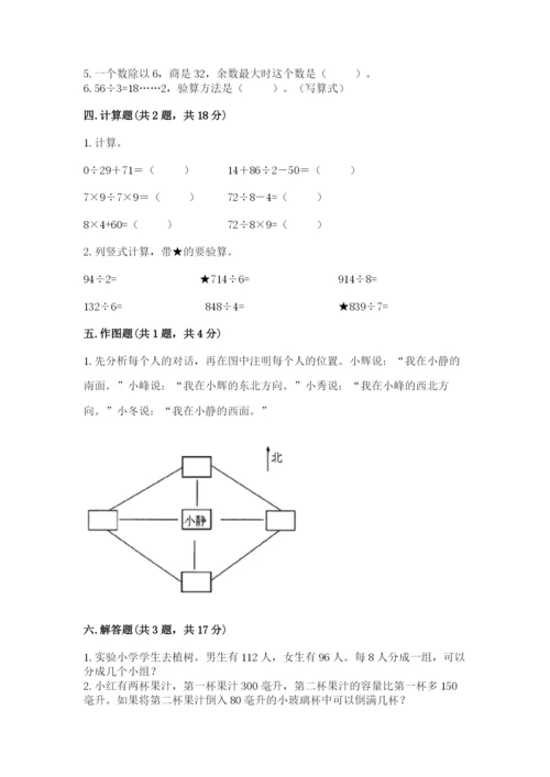 人教版三年级下册数学期中测试卷附参考答案（培优b卷）.docx