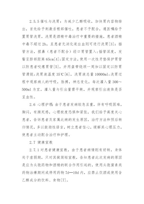 1例双硫仑样反应合并休克的急救与护理获奖科研报告论文.docx
