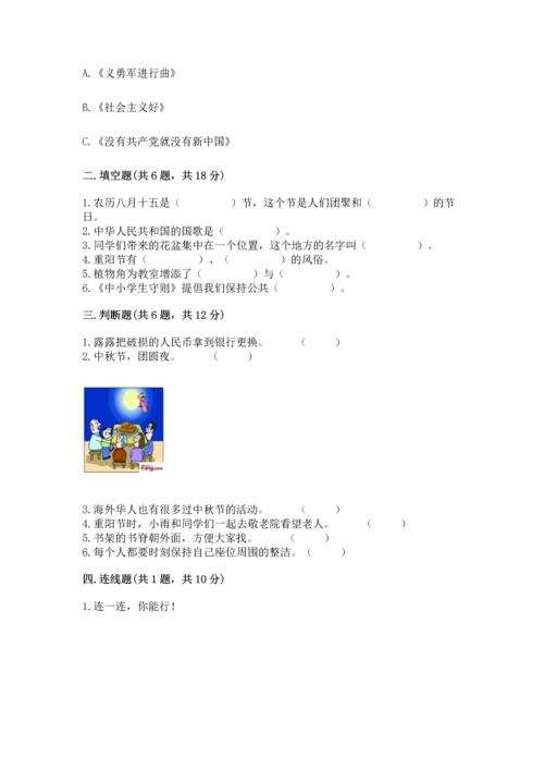 部编版小学二年级上册道德与法治期中测试卷（夺冠系列）word版.docx