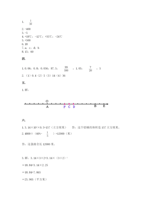 小学六年级升初中模拟试卷精品（精选题）.docx