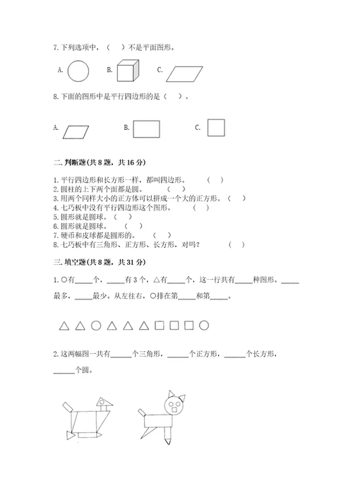 冀教版二年级下册数学第五单元四边形的认识测试卷预热题