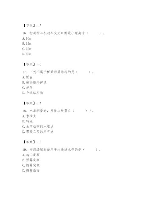 施工员之市政施工基础知识题库附参考答案（夺分金卷）.docx