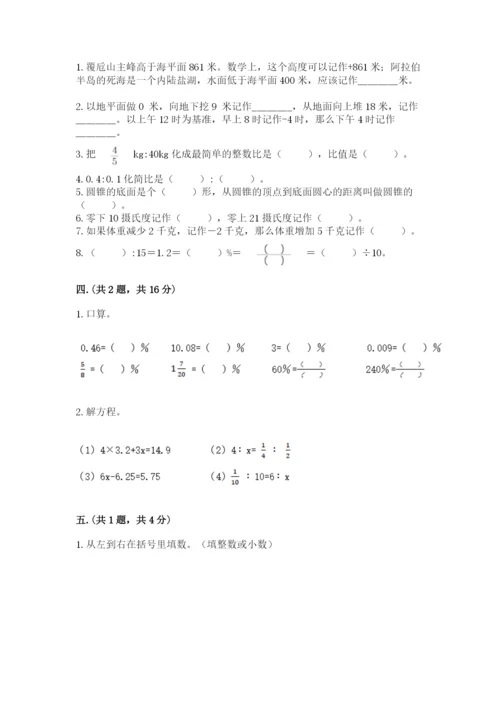 浙教版数学小升初模拟试卷附完整答案（全优）.docx