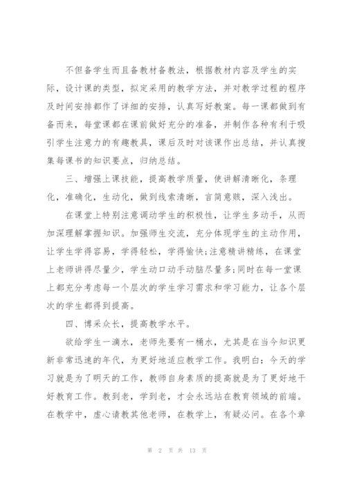 教师教学年度总结范本5篇.docx