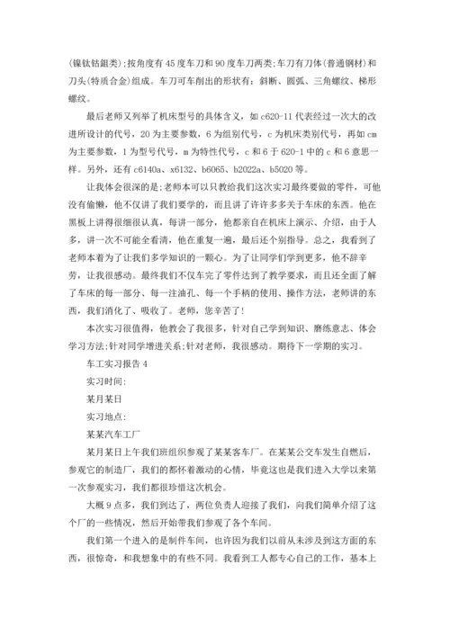 车工实习报告3000字5篇.docx