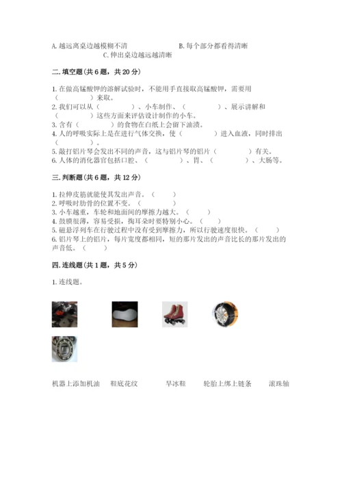 教科版四年级上册科学期末测试卷精品（含答案）.docx