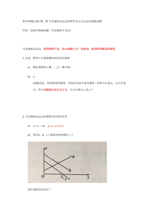 2023年高中物理必修匀变速直线运动的研究知识点总结.docx