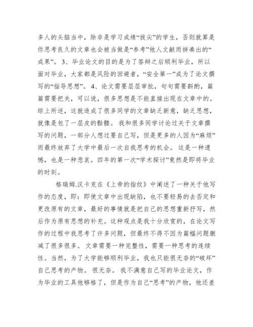 关于毕业论文的思考范文.docx