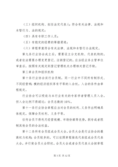 6市行业协会管理制度.docx