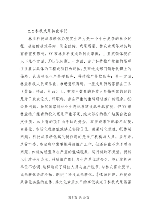 促进XX市林业产业发展措施.docx