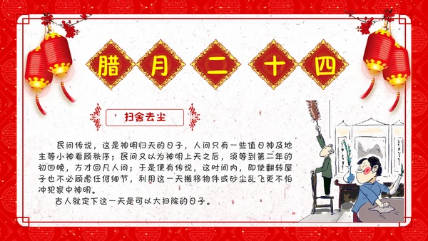 新年纳福春节习俗文化通用PPT模板