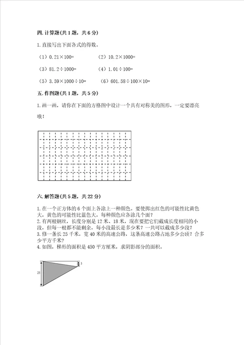 新北师大五年级上册数学期末测试卷及参考答案突破训练