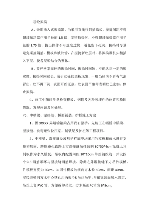 桥面系施工方案-A.docx