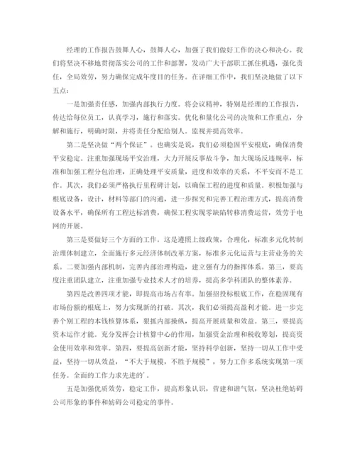 精编电力表态范文参考发言稿.docx