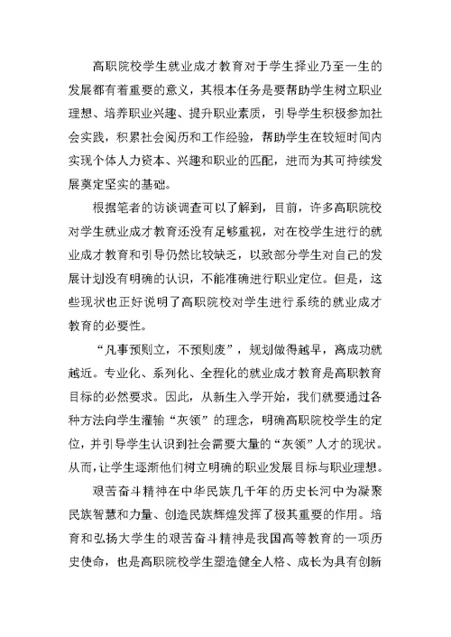 高职院校学生就业成才教育的探讨论文
