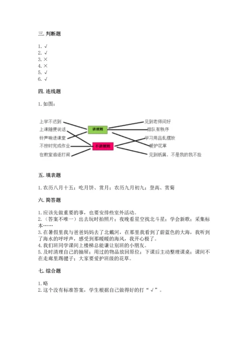 部编版二年级上册道德与法治期中测试卷及参考答案（模拟题）.docx
