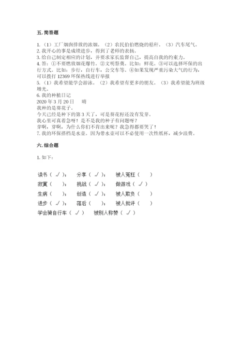 部编版道德与法治二年级下册 期末测试卷（达标题）.docx