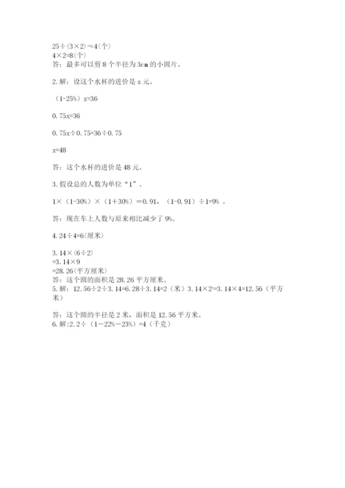 人教版数学六年级上册期末测试卷附答案【精练】.docx