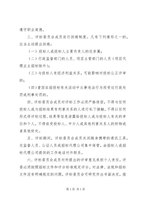 开标评标纪律五篇范文.docx