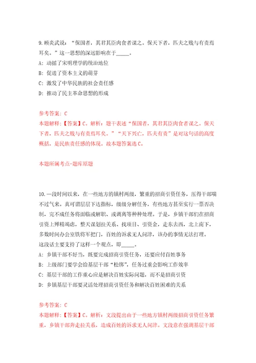 2021年12月2021年山西太原市杏花岭区事业单位招考聘用120人模拟考核试题卷2