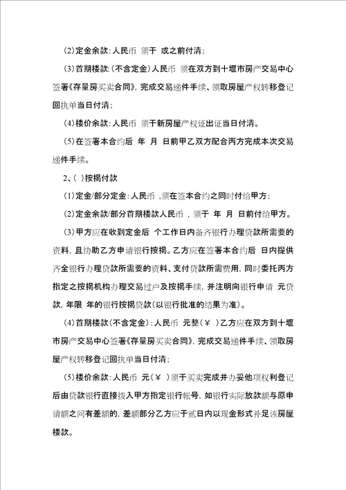 房产合同模板锦集8篇一