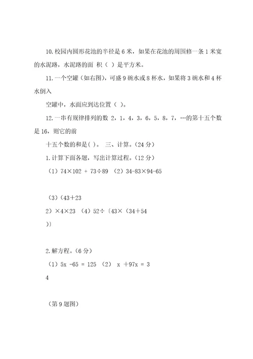 最新六年级数学质量监测试题及答案