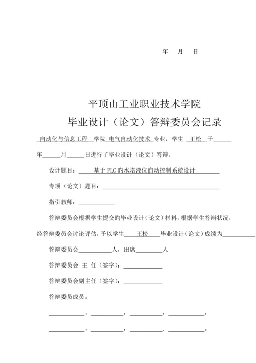 PLC水塔液位自动控制基础系统.docx