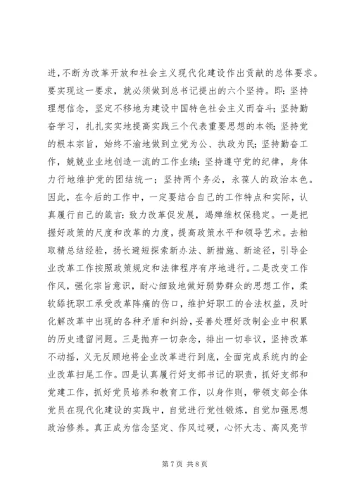 离退休党员的党性分析材料.docx