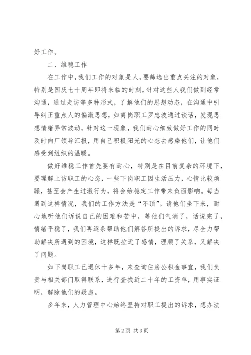 企业人力管理中心工作汇报.docx