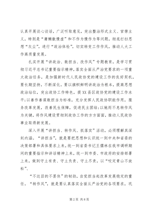 讲政治、敢担当、改作风专题教育心得体会一讲政治,敢担当,改作风心得体会.docx