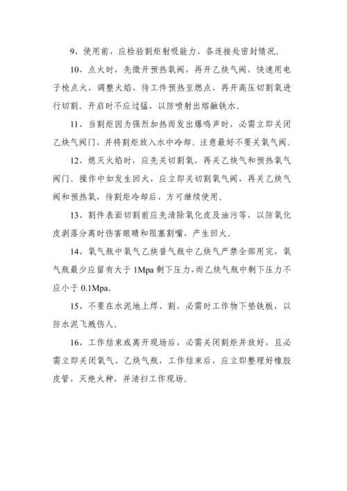 氧气乙炔气瓶使用安全管理详细规定.docx