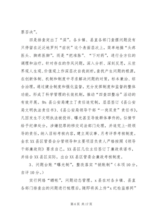 四治自查自纠报告-四查四治自查自纠报告.docx